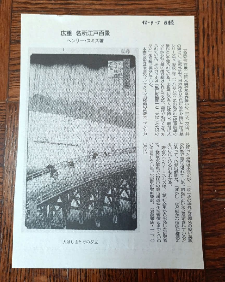 広重　名所江戸百景