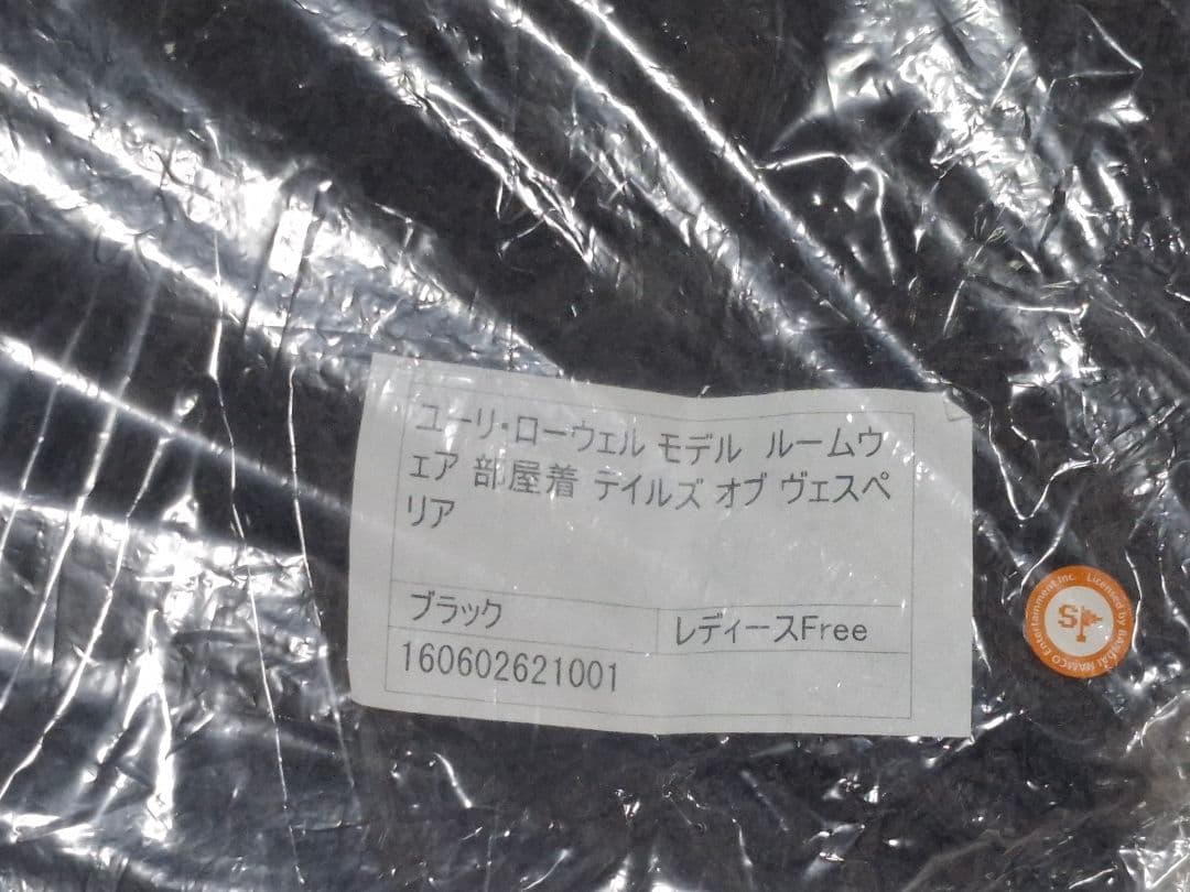 テイルズ ヴェスペリア ルームウェア 部屋着 ユーリ
