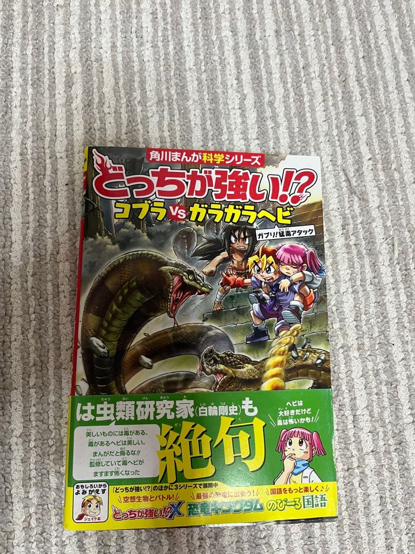 角川ほんが科学シリーズ まとめてセット