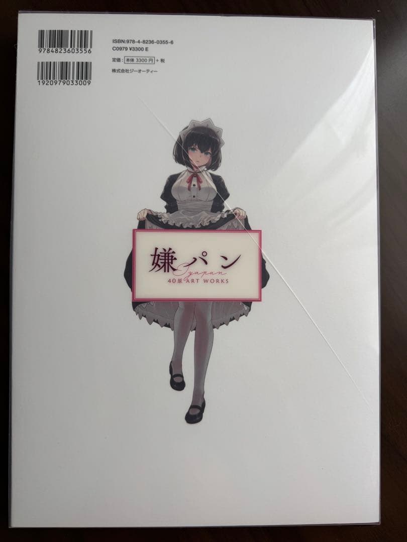 嫌パン -40原 ART WORKS- Special Edition