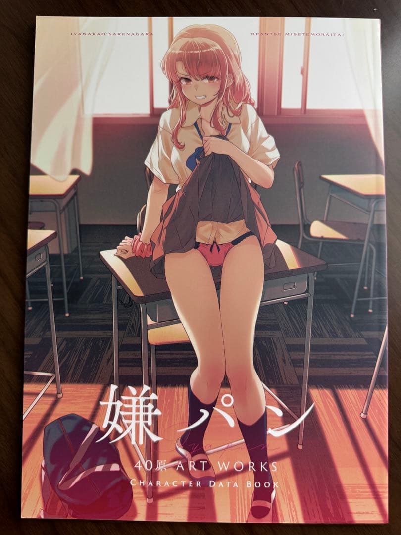 嫌パン -40原 ART WORKS- Special Edition