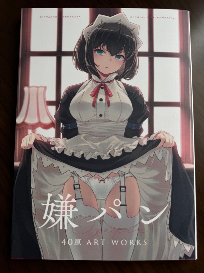 嫌パン -40原 ART WORKS- Special Edition