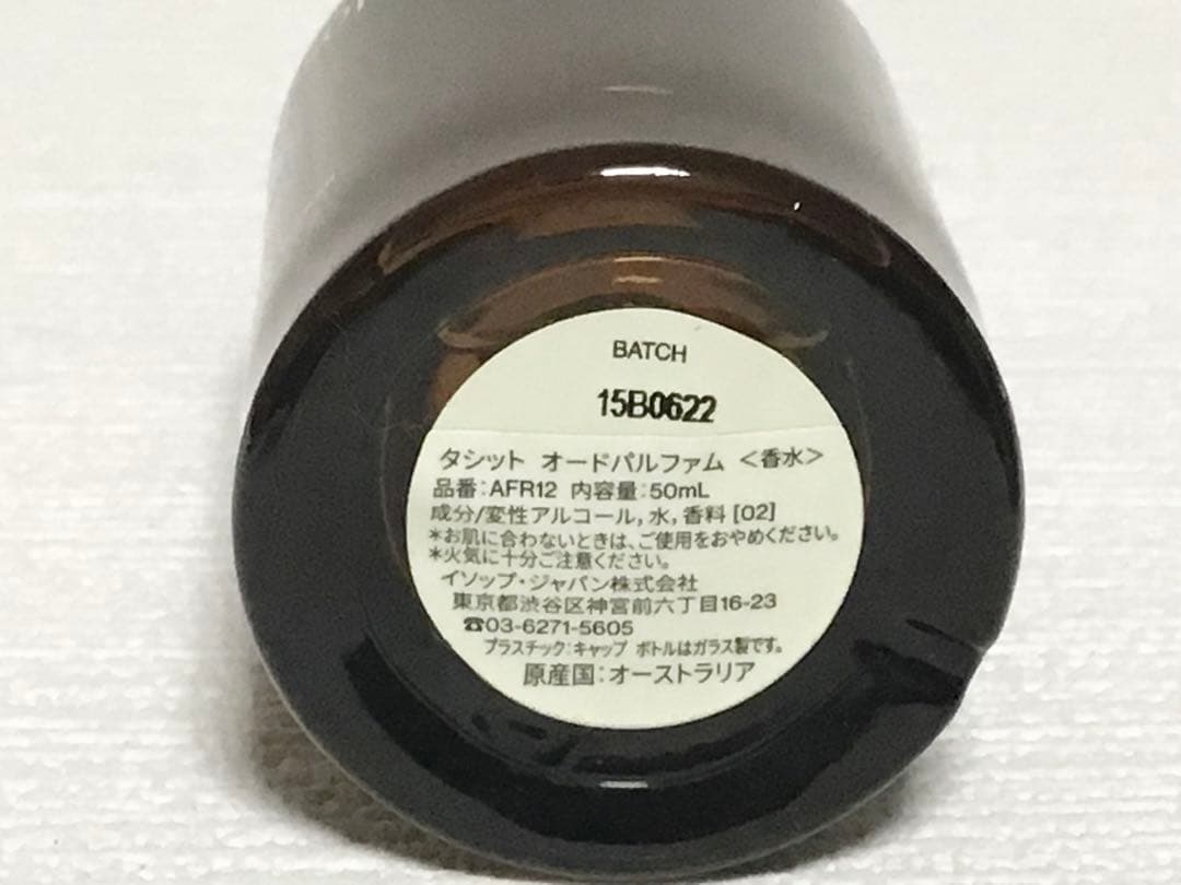 ⭐️国内正規品　イソップ　タシット　オードパルファム　香水