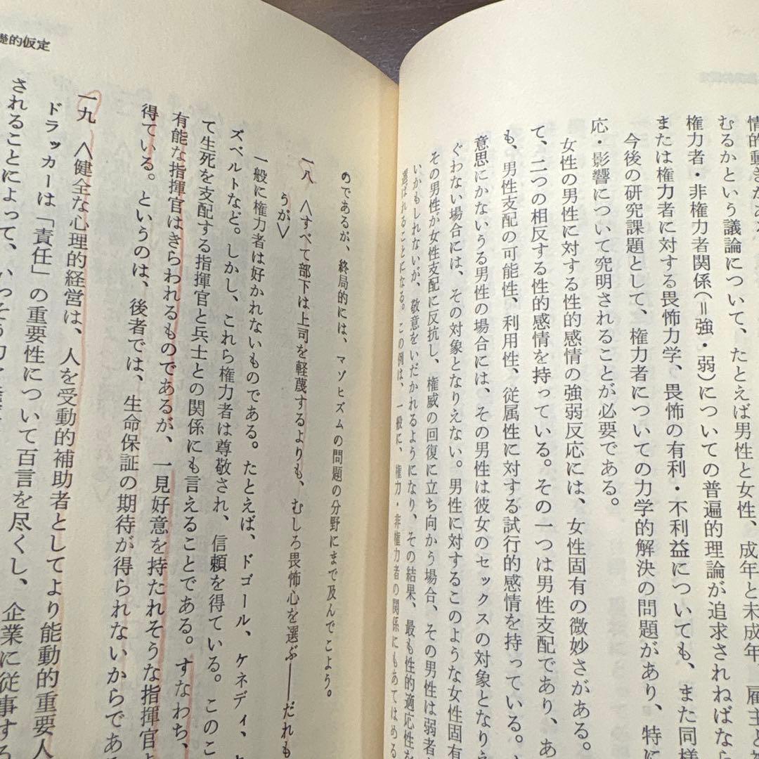 EUPSYCHIAN MANAGEMENT 自己実現の経営