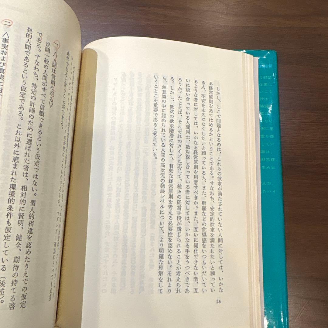 EUPSYCHIAN MANAGEMENT 自己実現の経営