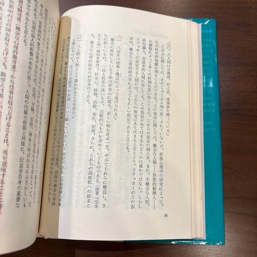 EUPSYCHIAN MANAGEMENT 自己実現の経営