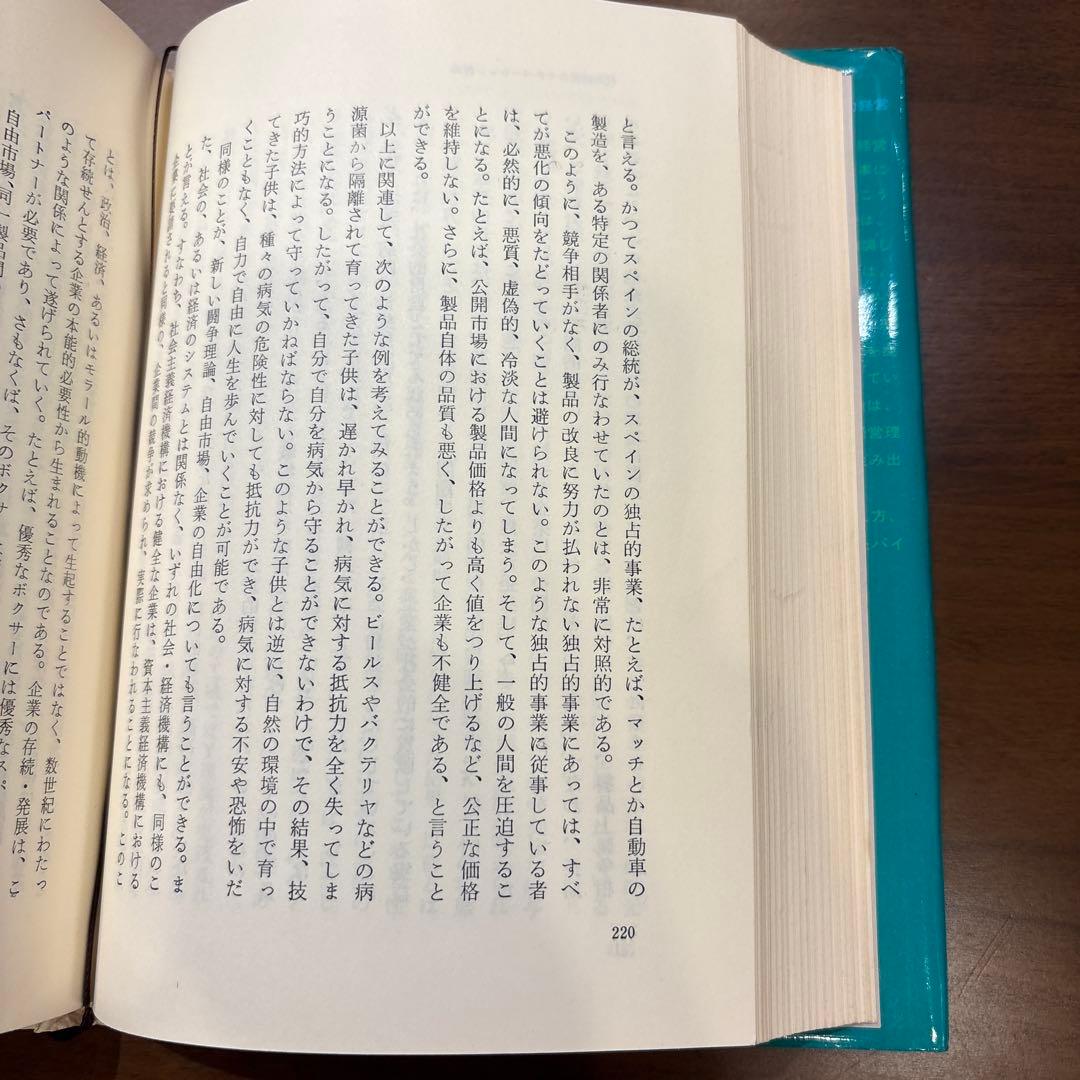 EUPSYCHIAN MANAGEMENT 自己実現の経営