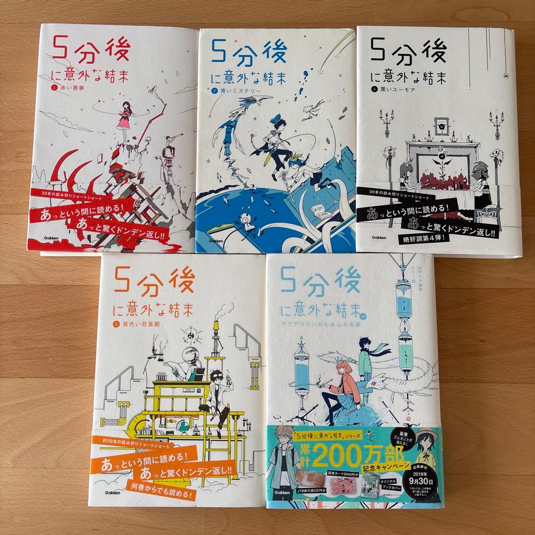 「5分後」シリーズ、「悩み部」の○○と、その△△。 シリーズ、17冊セット