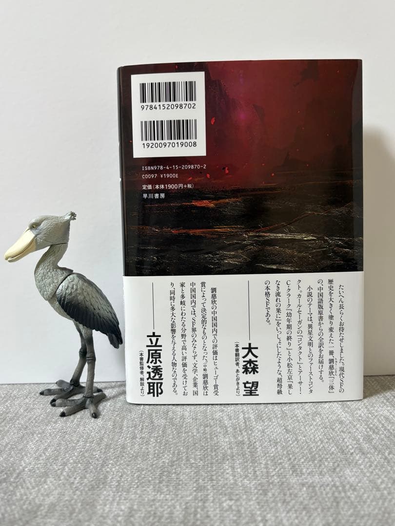 三体　5冊セット　劉慈欣　ハードカバー