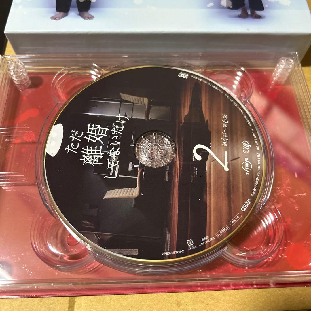ただ離婚してないだけ　DVD-BOX ブックレット付き