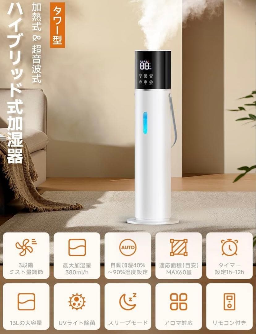 2025冬新登場 13L 大容量 a加湿器 乾燥対策 知能恒湿 加熱式　タワー