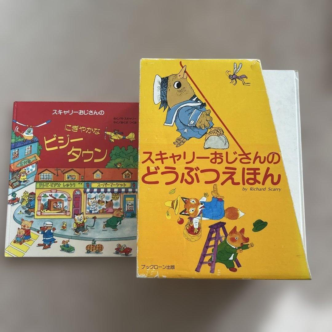 ⭐︎劇レア　スキャリーおじさんの絵本　全15巻 にぎやかなビジータウン1冊　送料込