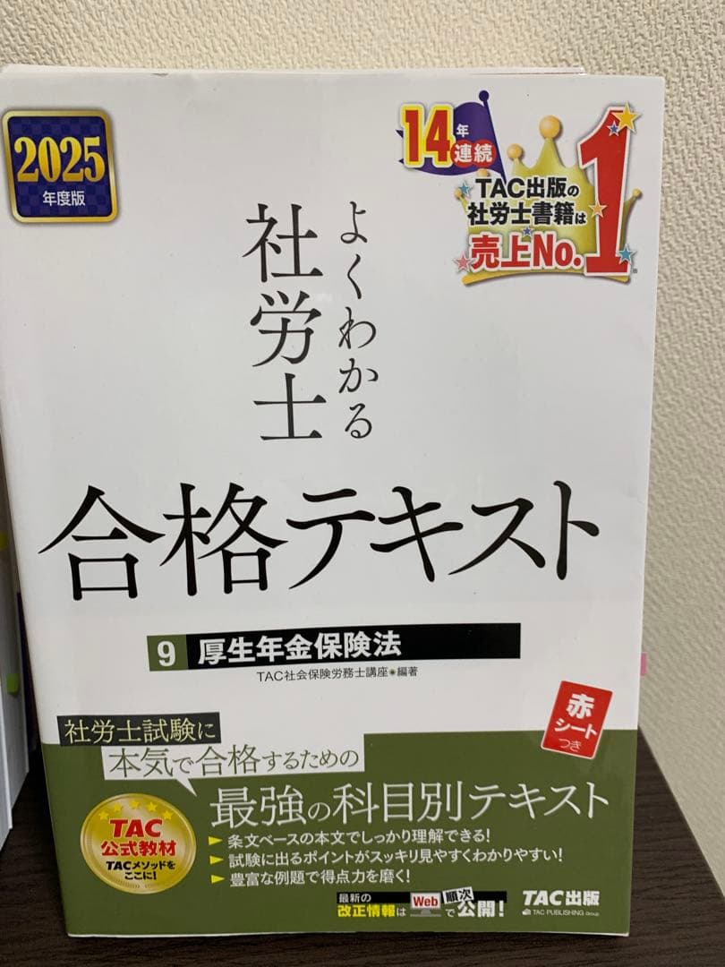 TAC ２０２５年度版　よくわかる社労士 合格テキスト 全10巻セット