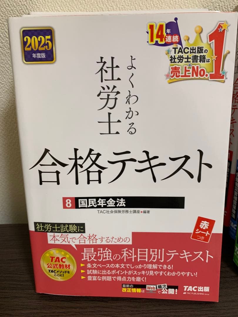 TAC ２０２５年度版　よくわかる社労士 合格テキスト 全10巻セット