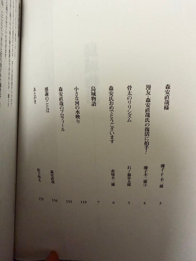 鳥城物語 森安なおや