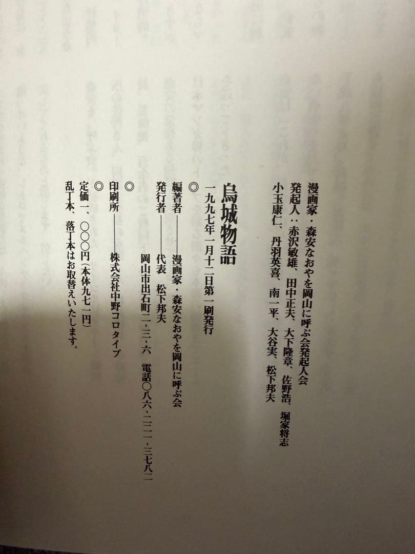鳥城物語 森安なおや