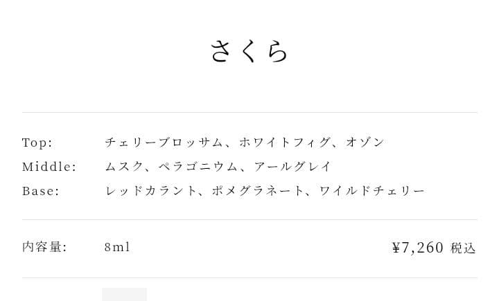 【新品未使用】The PERFUME OIL FACTORY　香料　さくら