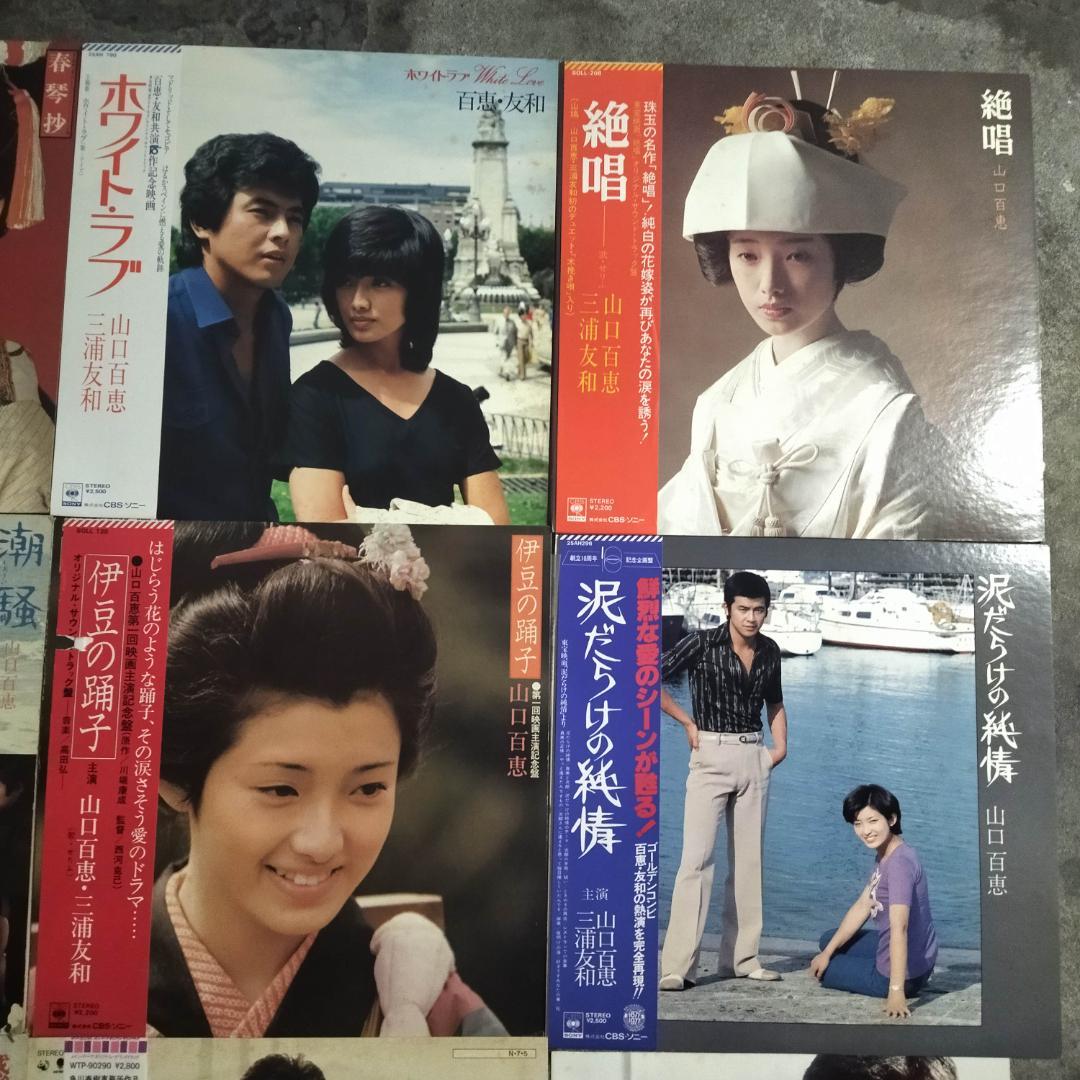 山口百恵 サントラ盤【9枚】TE1123-16 LPレコード