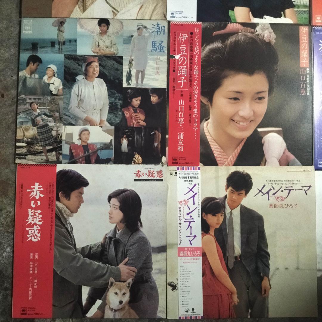 山口百恵 サントラ盤【9枚】TE1123-16 LPレコード