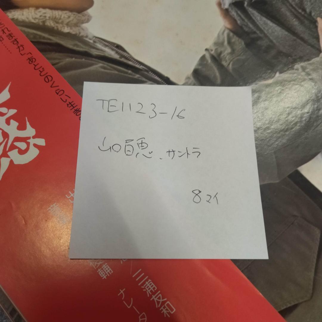 山口百恵 サントラ盤【9枚】TE1123-16 LPレコード