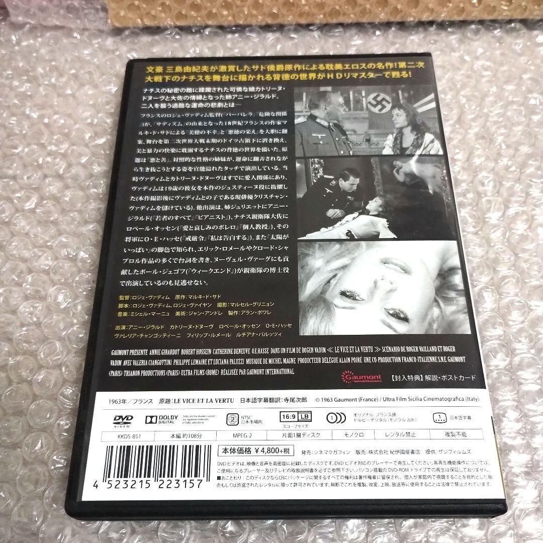ロジェ・ヴァディム　カトリーヌ・ドヌーヴ『悪徳の栄え('63仏)』DVD