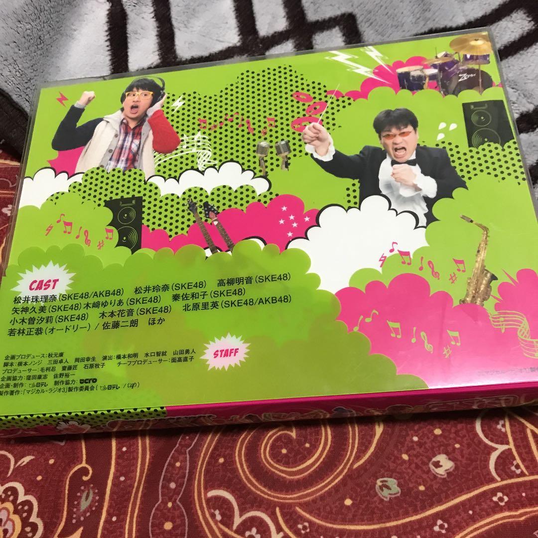 SKE48のマジカル・ラジオ3 DVD-BOX〈3枚組〉