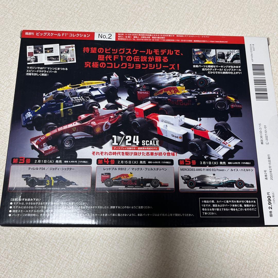 ビッグスケールF1コレクション全国版2022年2月15日号
