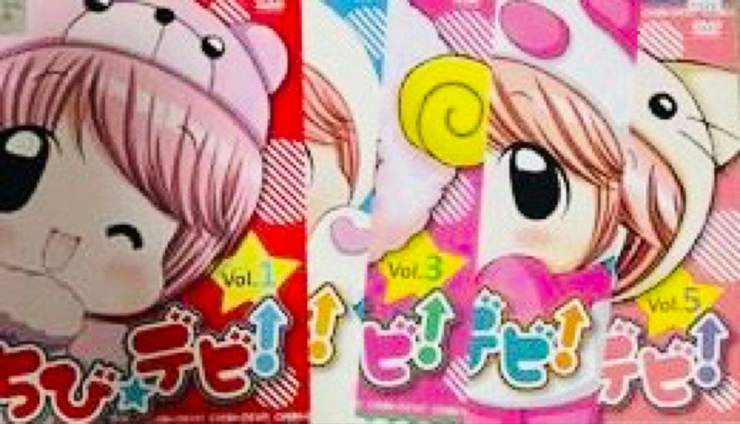 ちび☆デビ DVD全巻完結セット