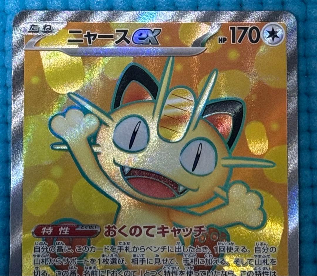 T*A様 美品！ポケモンカード ニャースex SAR 114/080 SR 10