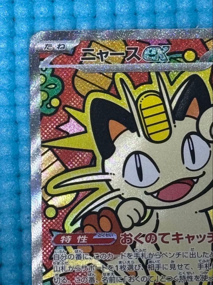 T*A様 美品！ポケモンカード ニャースex SAR 114/080 SR 10