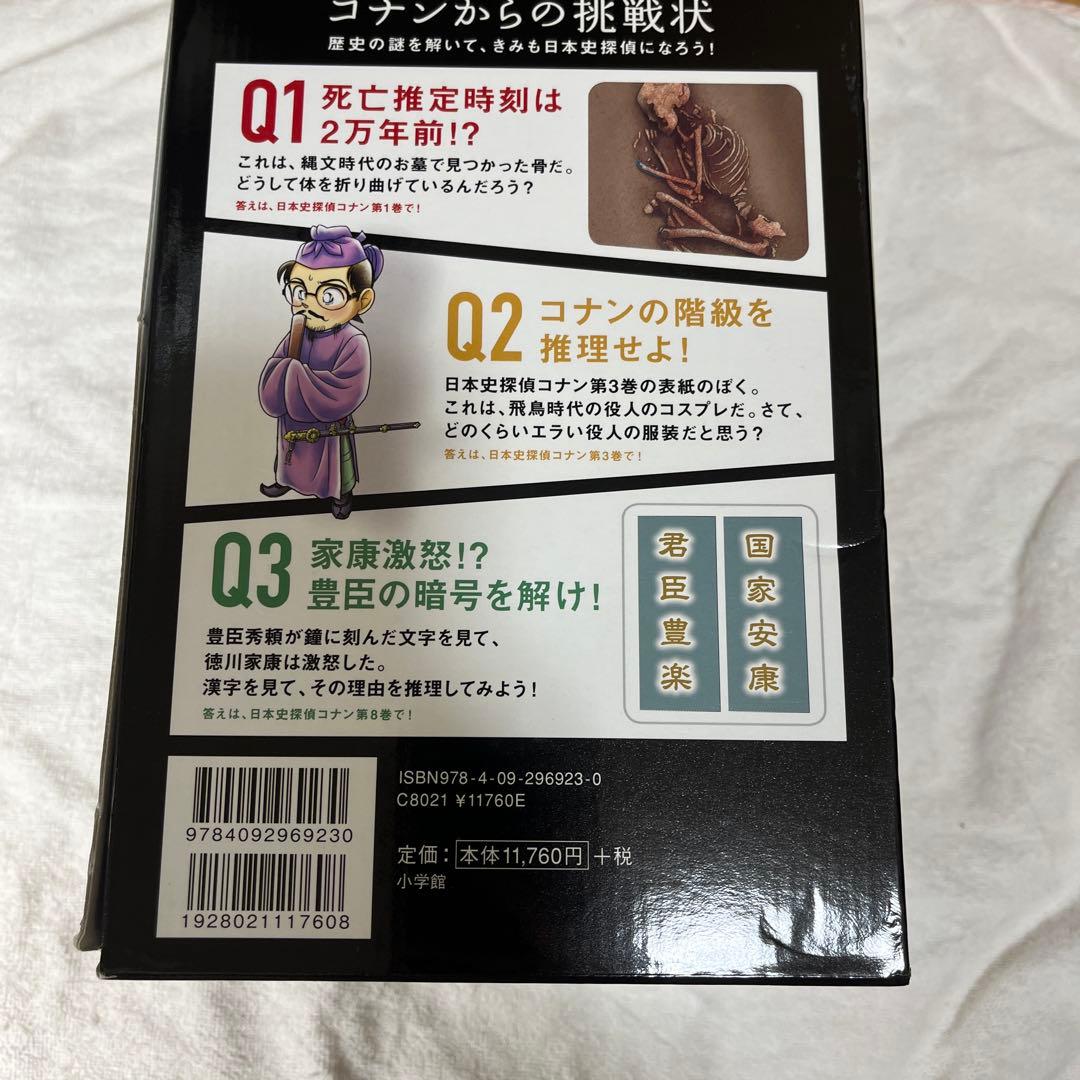 名探偵コナン 日本史探偵　全12巻セット