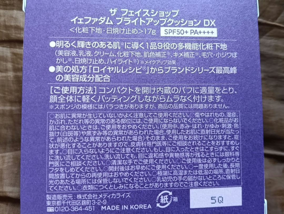 ザ・フェイスショップ イェファダム ブライトアップクッションDXセット☆新品