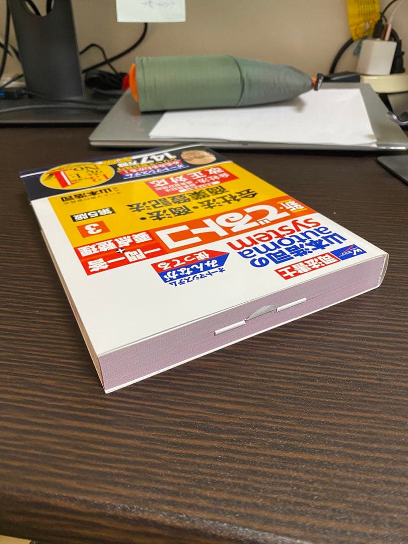 デュアルコア商法 と オートマ3冊 でるトコ1冊　司法書士試験