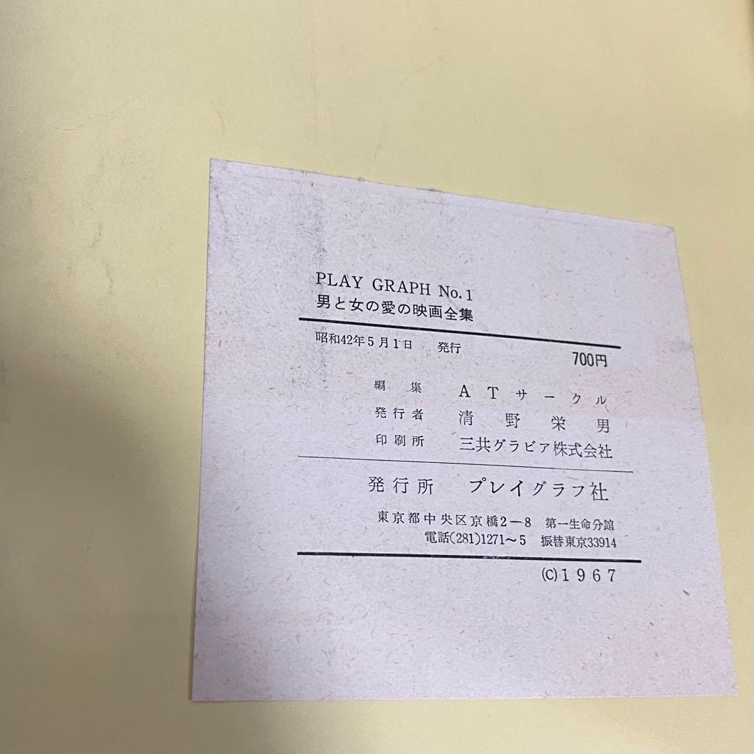 希少　昭和　レトロ　男と女の愛の映画全集　雑誌　当時物