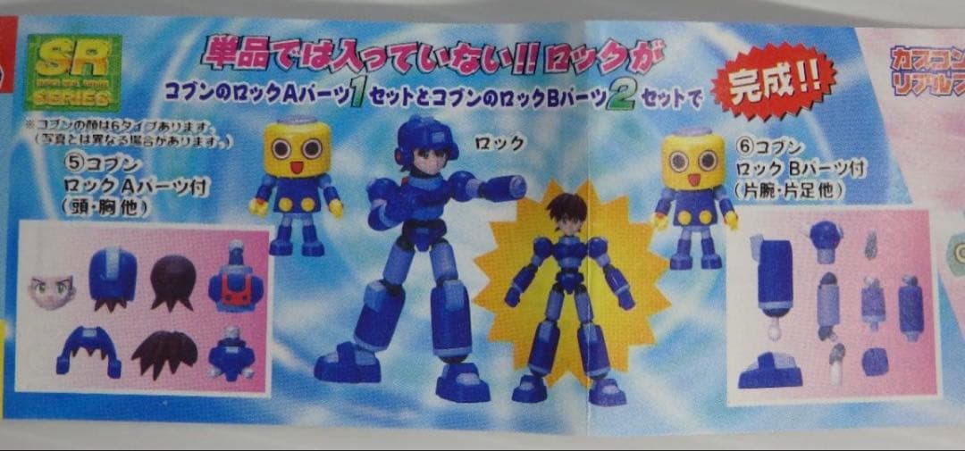 【激レア】入手困難SRカプコンリアルフィギュアコレクションロックマンダッシュ2