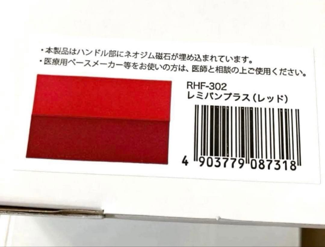 【新品未開封】 レミパンプラスとレミパンミニ　セット(レッド)