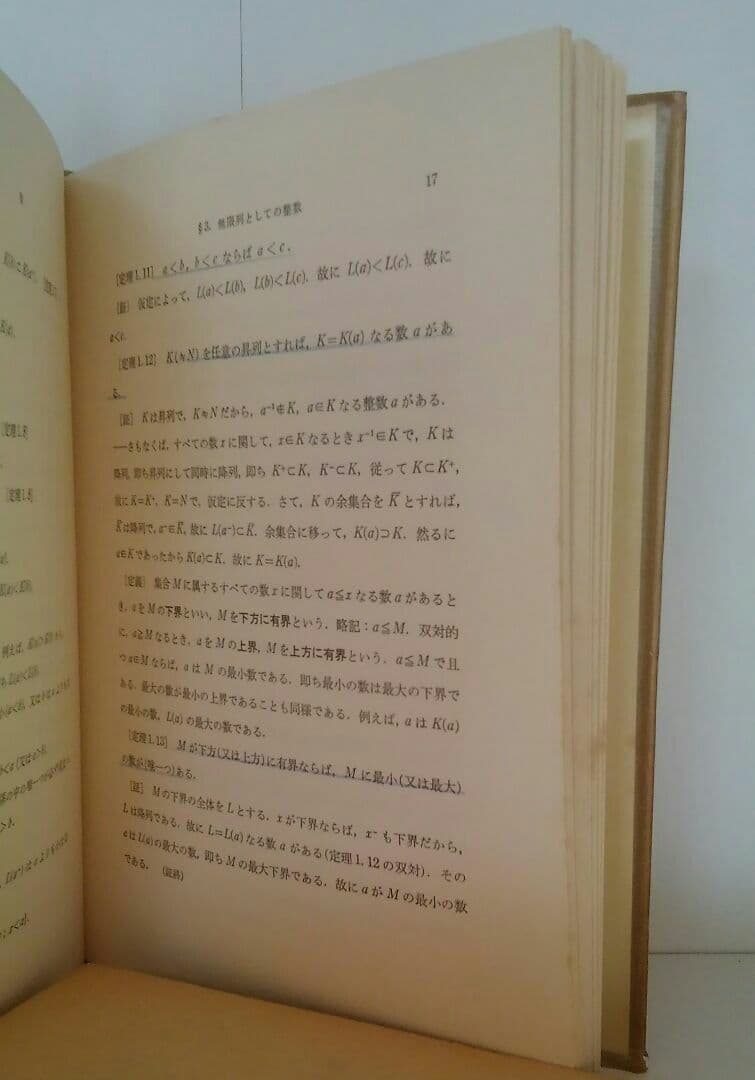 「数の概念」高木貞治著 岩波書店 [絶版本]