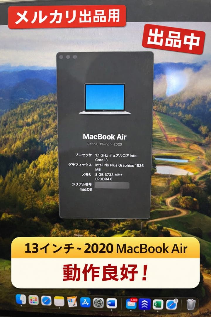 【美品】MacBook Air 13インチ / 8GB / SSD256GB /