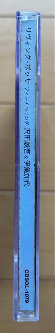 リヴィング・ボッサ　フィーチャリング　沢田駿吾＆伊集加代　CD