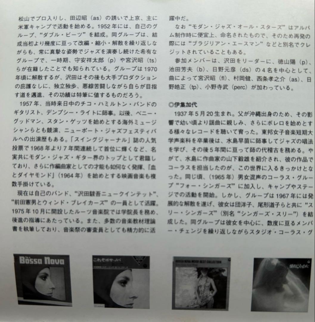 リヴィング・ボッサ　フィーチャリング　沢田駿吾＆伊集加代　CD