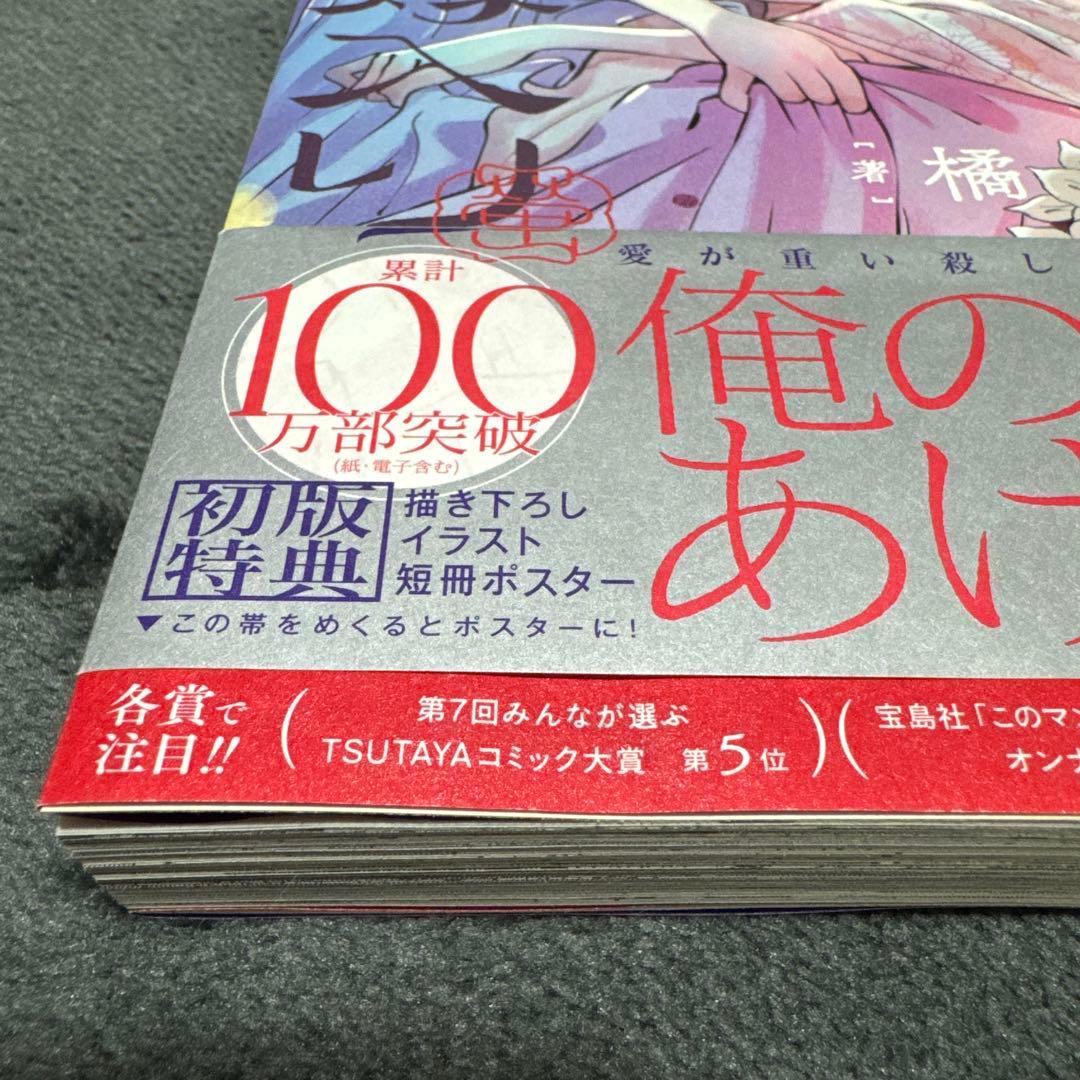 ホタルの嫁入り １〜11巻 特典付き