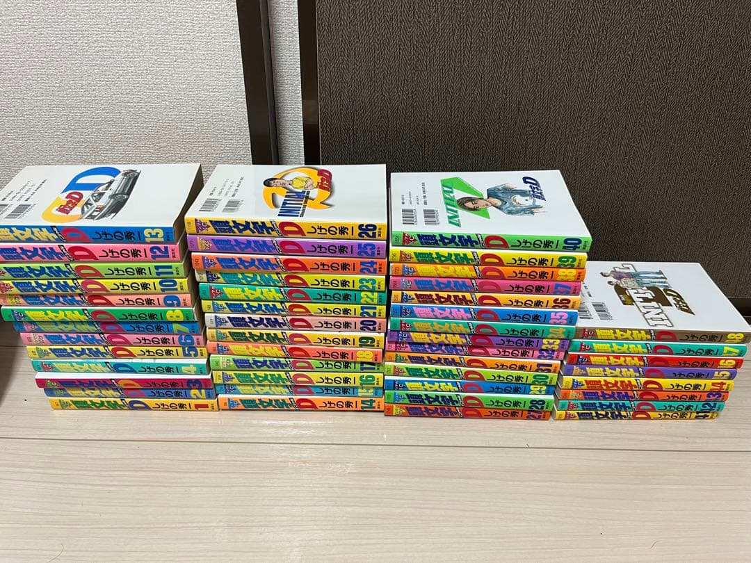 頭文字D 全巻セット