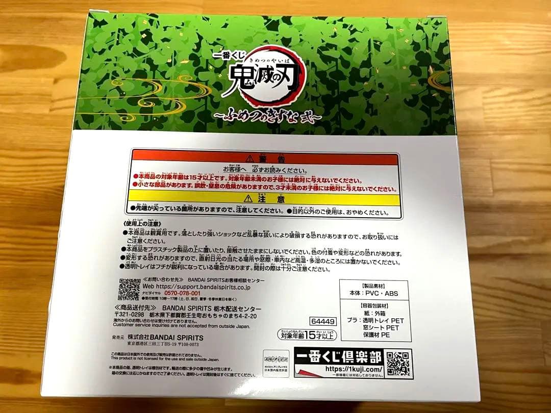 一番くじ　鬼滅の刃　ふめつのきずな 弐　B賞 不死川実弥＆玄弥 フィギュア