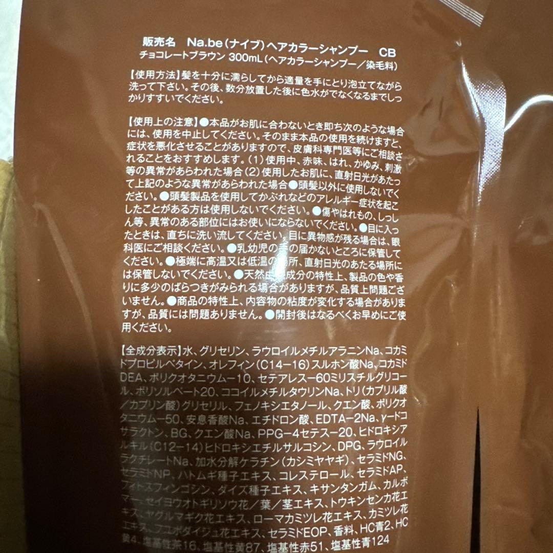Na.be カラーシャンプー チョコレートブラウン 300ml