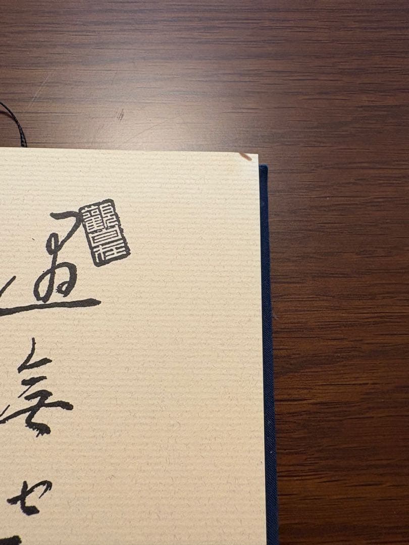 一目均衡表 原典書籍 一目山人（細田悟一）テクニカル分析 相場 投資資料