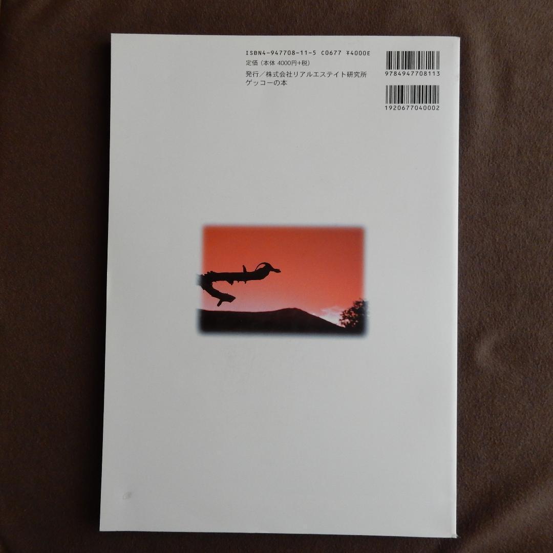 ゲッコーの本