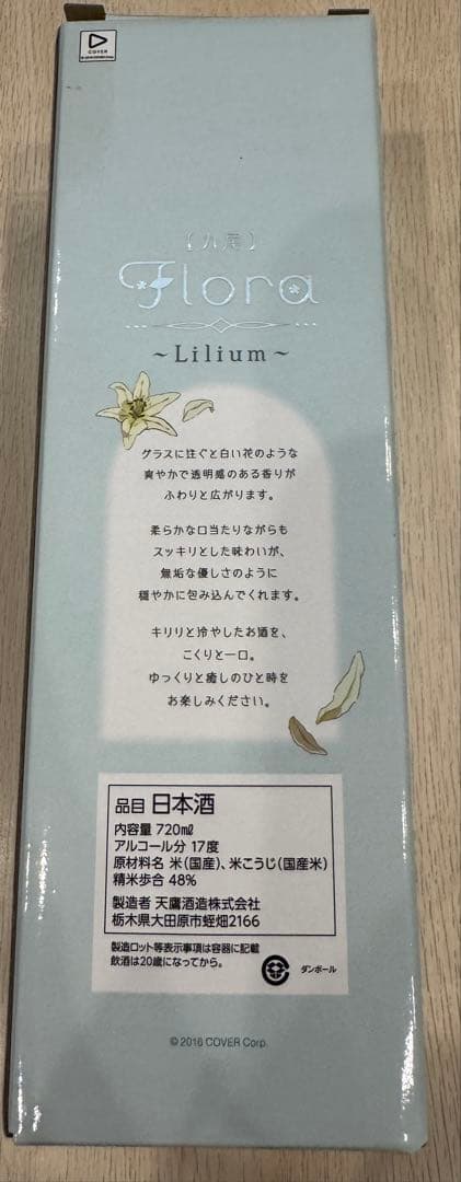 【新品】天鷹酒造 九尾 Flora~Lilium~ 白銀ノエル
