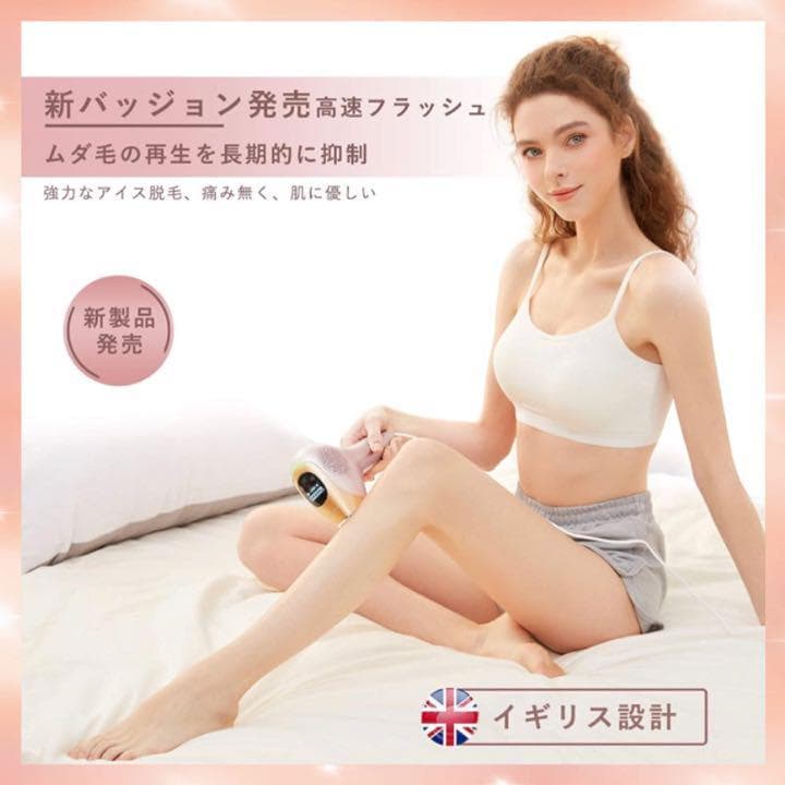 ❤エステ先進国イギリス設計❣敏感肌やお肌の弱い方でも安心安全♪❤最先端脱毛器