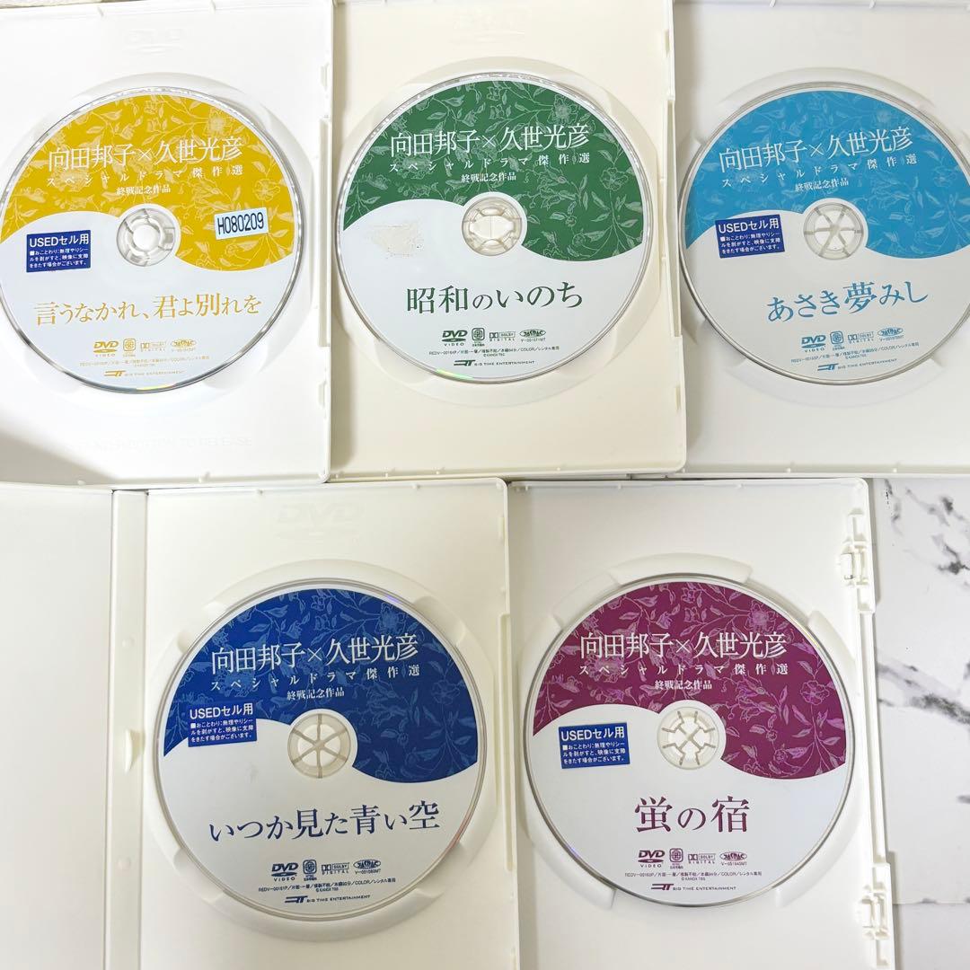 【レア✨】 「向田邦子×久世光彦スペシャルドラマ傑作選」 DVD 9作セット