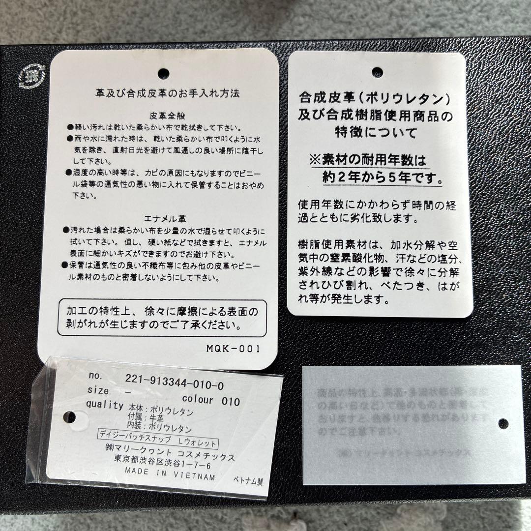 マリークヮント 財布 新品